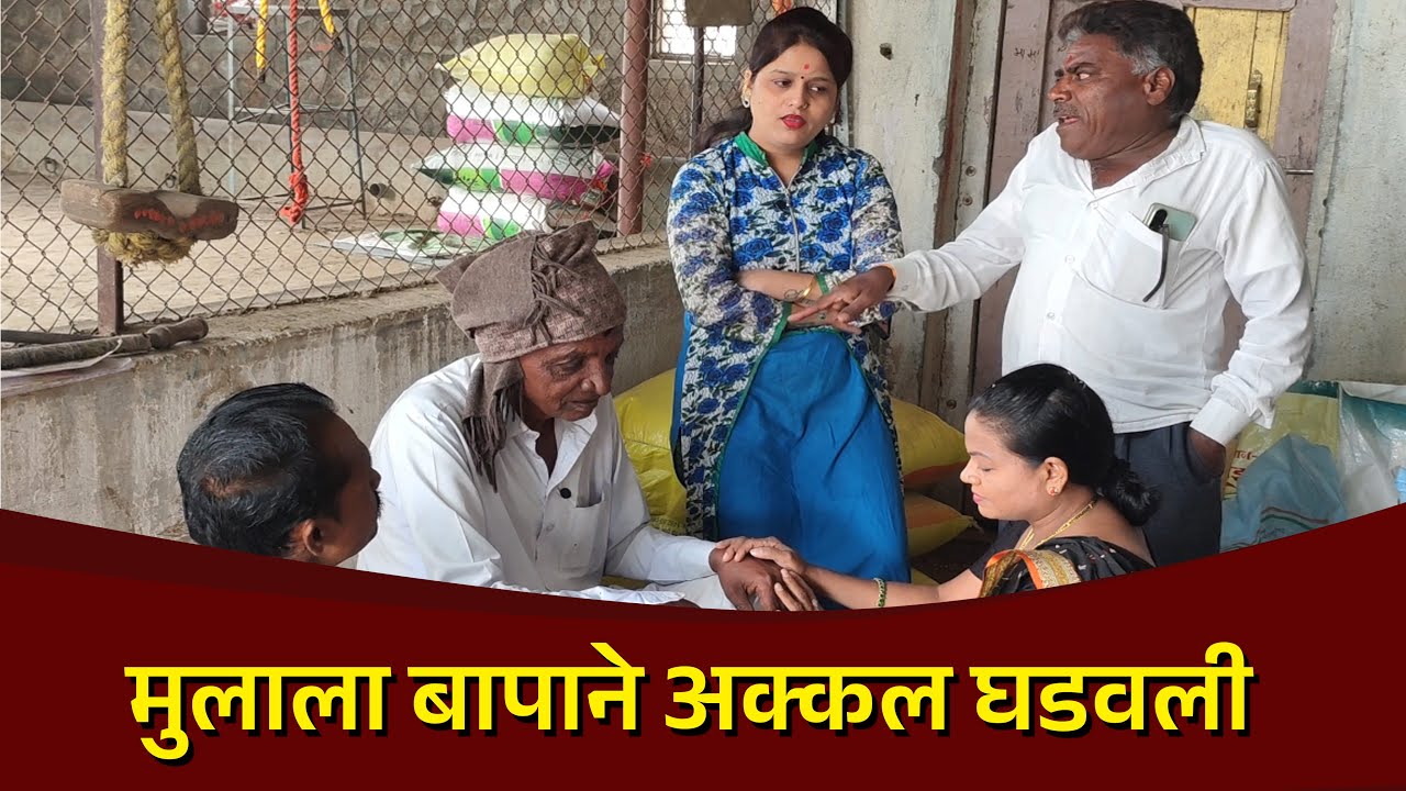 🎭मुलाला बापाने अक्कल घडवली🎭🎭 #comedyvideo #funnyvideo