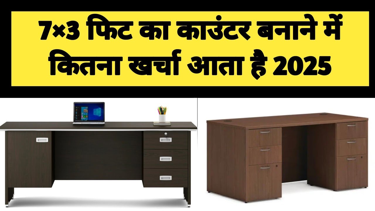 काउंटर बनाने में कितना खर्चा आता है, Shop counter price, counter design #counter