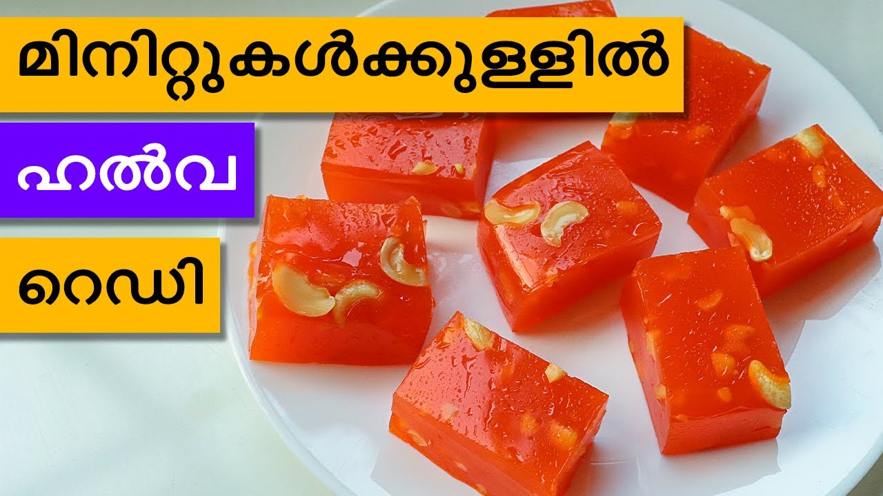 മിനിറ്റുകൾക്കുള്ളിൽ ഹൽവ |Corn Flour Halwa|Bombay Halwa|Karachi Halwa|Halwa|Neetha's Tasteland|927