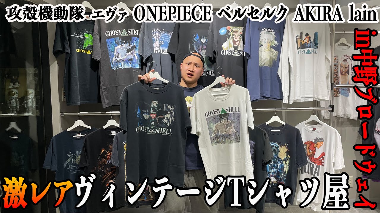 激レアTシャツが集まった中野のTシャツ専門古着屋でお買い物！！圧倒的物量とクオリティに涙が止まりません【Vintage Life】