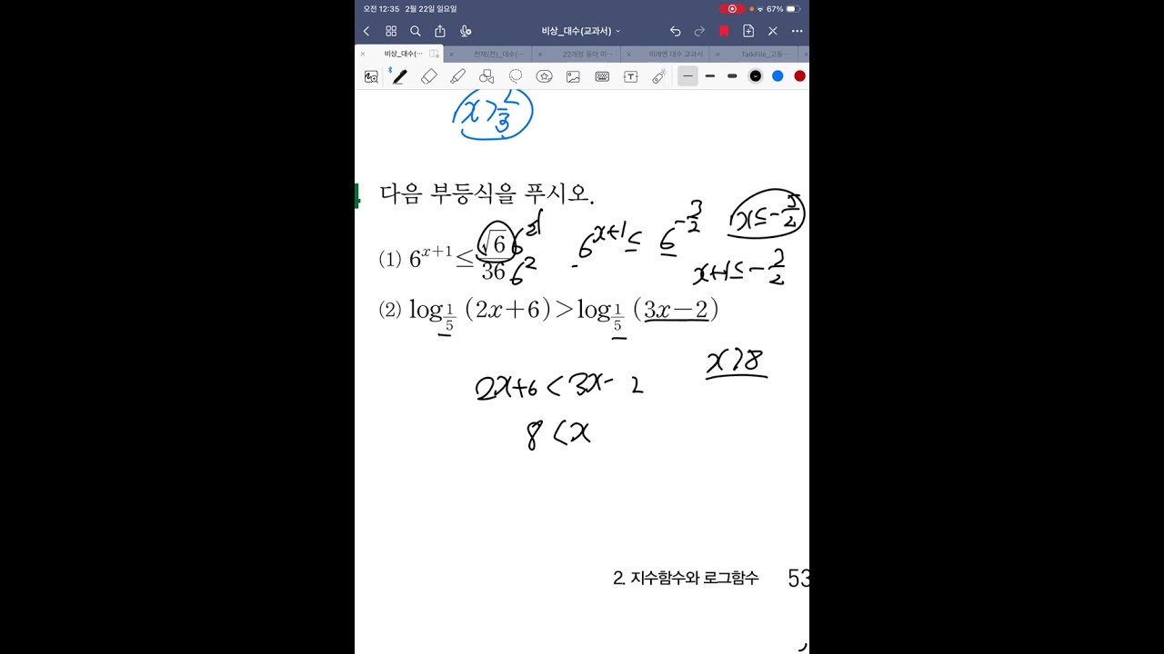 비상교육 대수 p.53-54(7번까지)