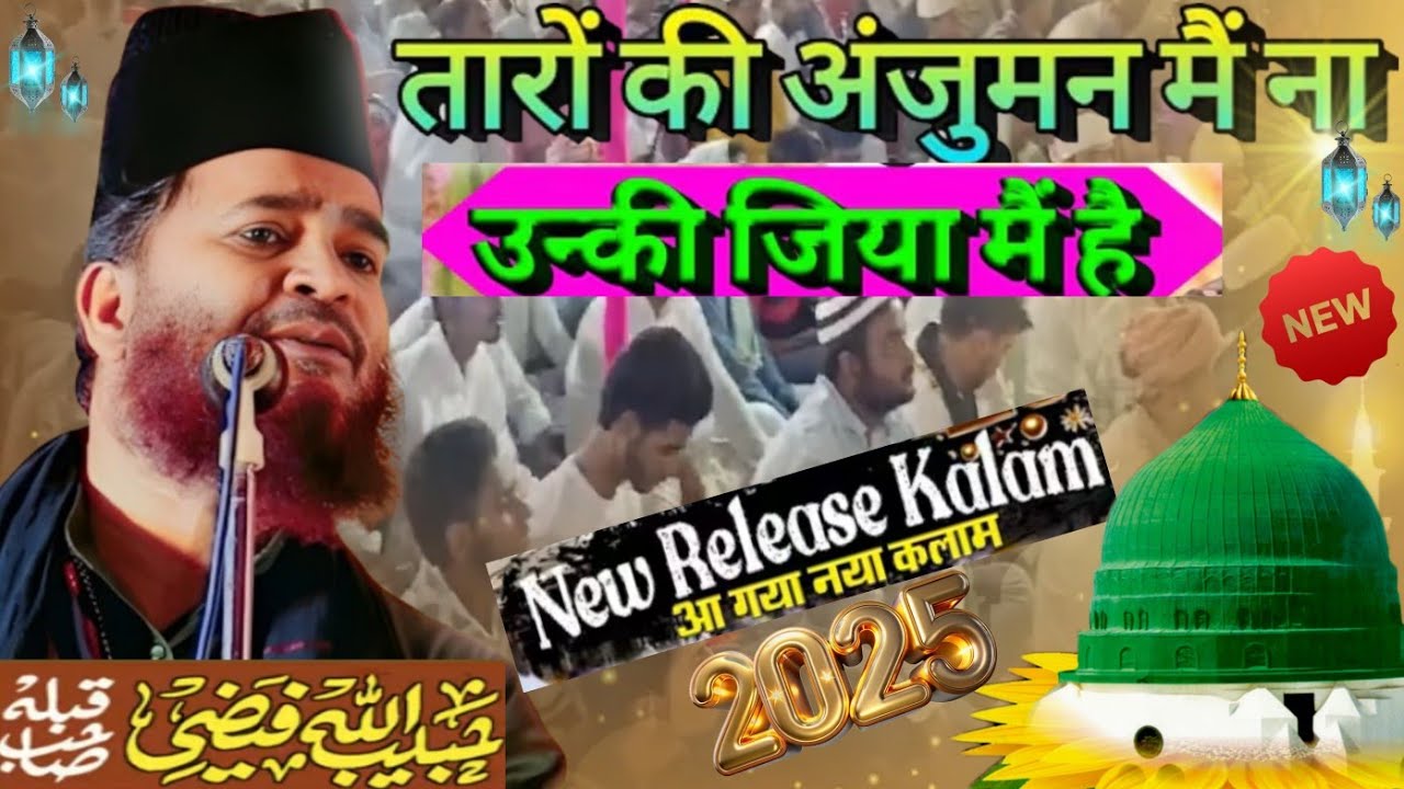 तारों की अंजुमन में ना√New Naat by Habibullah Faizi#naat#naatshareef#trending#viral#like #naatsharif