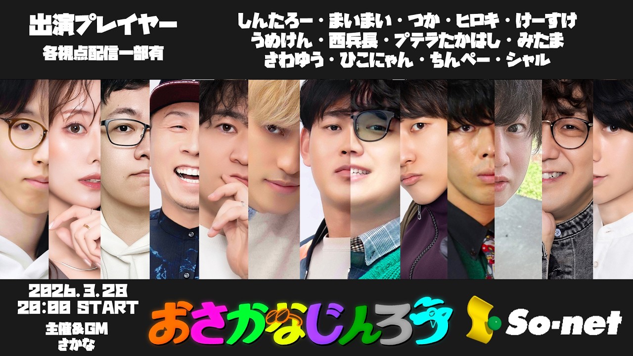 【しんたろー視点】第百七十回おさかなじんろう