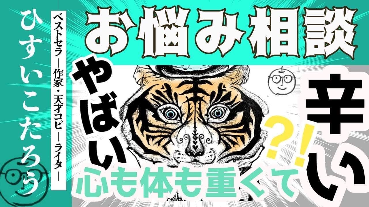 【お悩み相談・体調不良】体が痛い。心がモヤモヤする。暗い未来しか想像できない日に、心も体もスッキリ軽くしてくれる言葉。