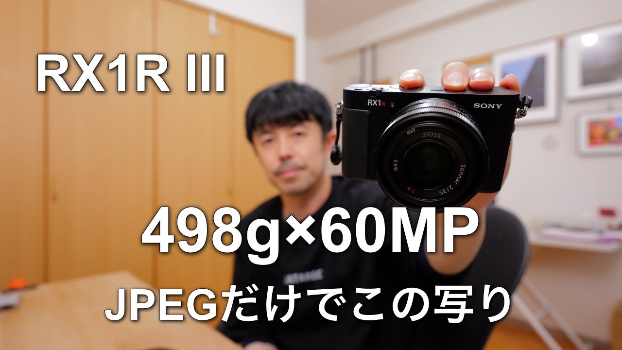 498g&times;60MP &ldquo;固定レンズ最軽量&rdquo; SONY RX1R III｜JPEGだけでこの写り！【金沢スナップ作例】