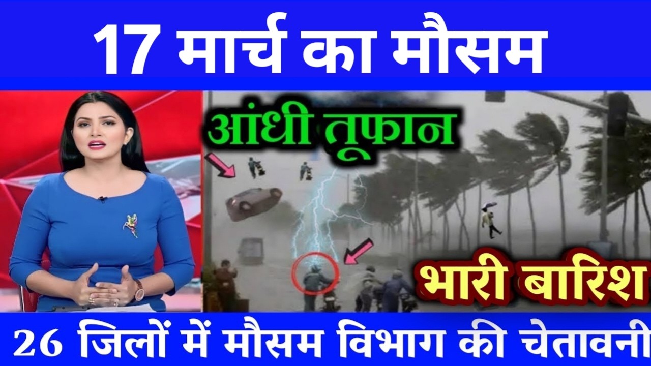 15 मार्च का मौसम, today weather update, मौसम की जानकारी , #​Lucknow_weather​ आज_का_ मौसम