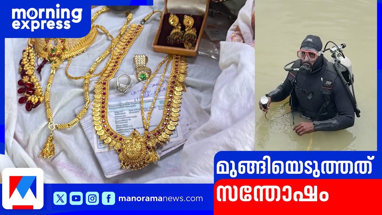 പുഴയിൽ വീണ കാറില്‍ നിന്ന് ഈശ്വര്‍ മല്‍പെ മുങ്ങിയെടുത്തത് 45 ലക്ഷത്തിന്‍റെ സ്വര്‍ണം | Eeswar Malpe