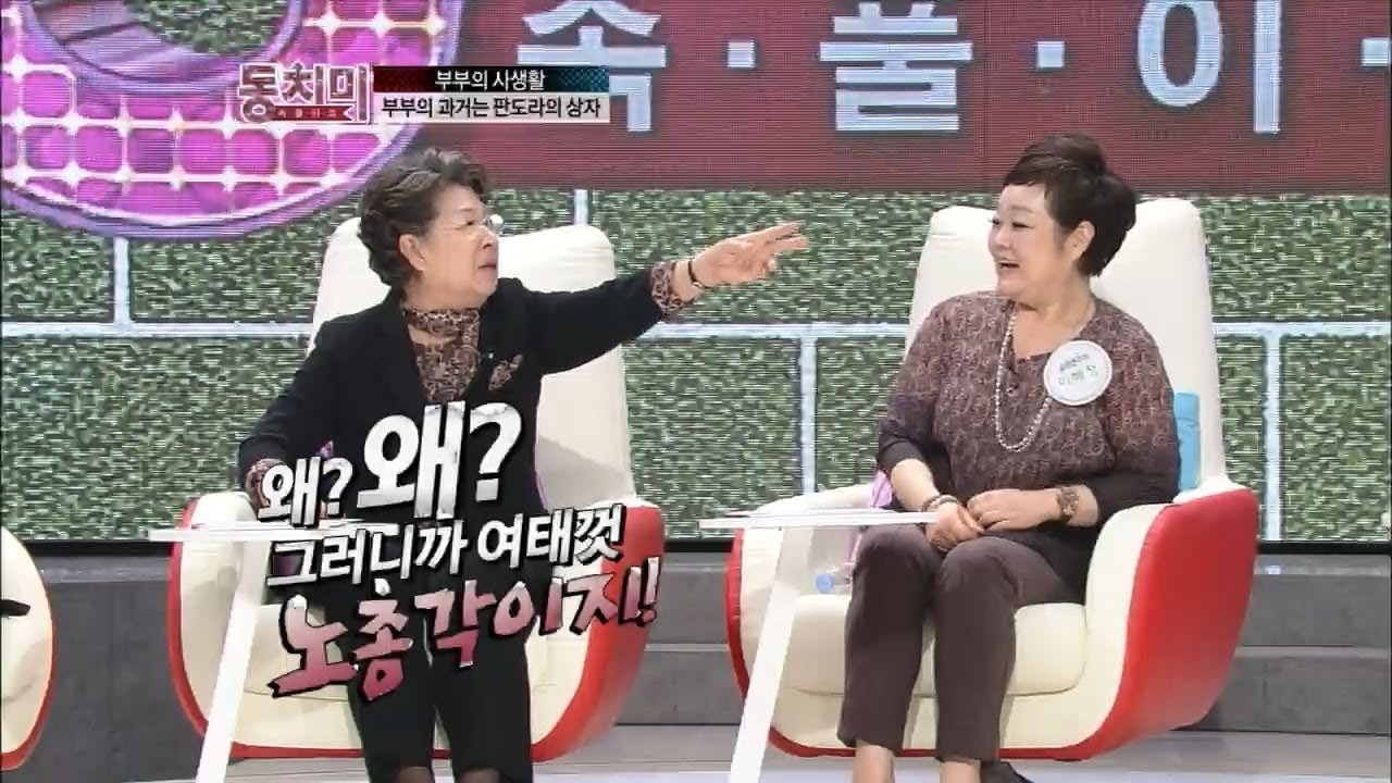 과거는 판도라의 상자?! 배우자에게 숨기고 싶은 과거 모습은?  [동치미 | 다시보기]