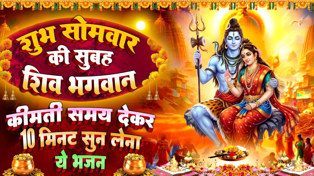 सोमवार स्पेशल : शिव भोले की कथा सुनाते है ~ शिव चमत्कारी कथा | Shiv Katha - शिव आरती - Chalisa