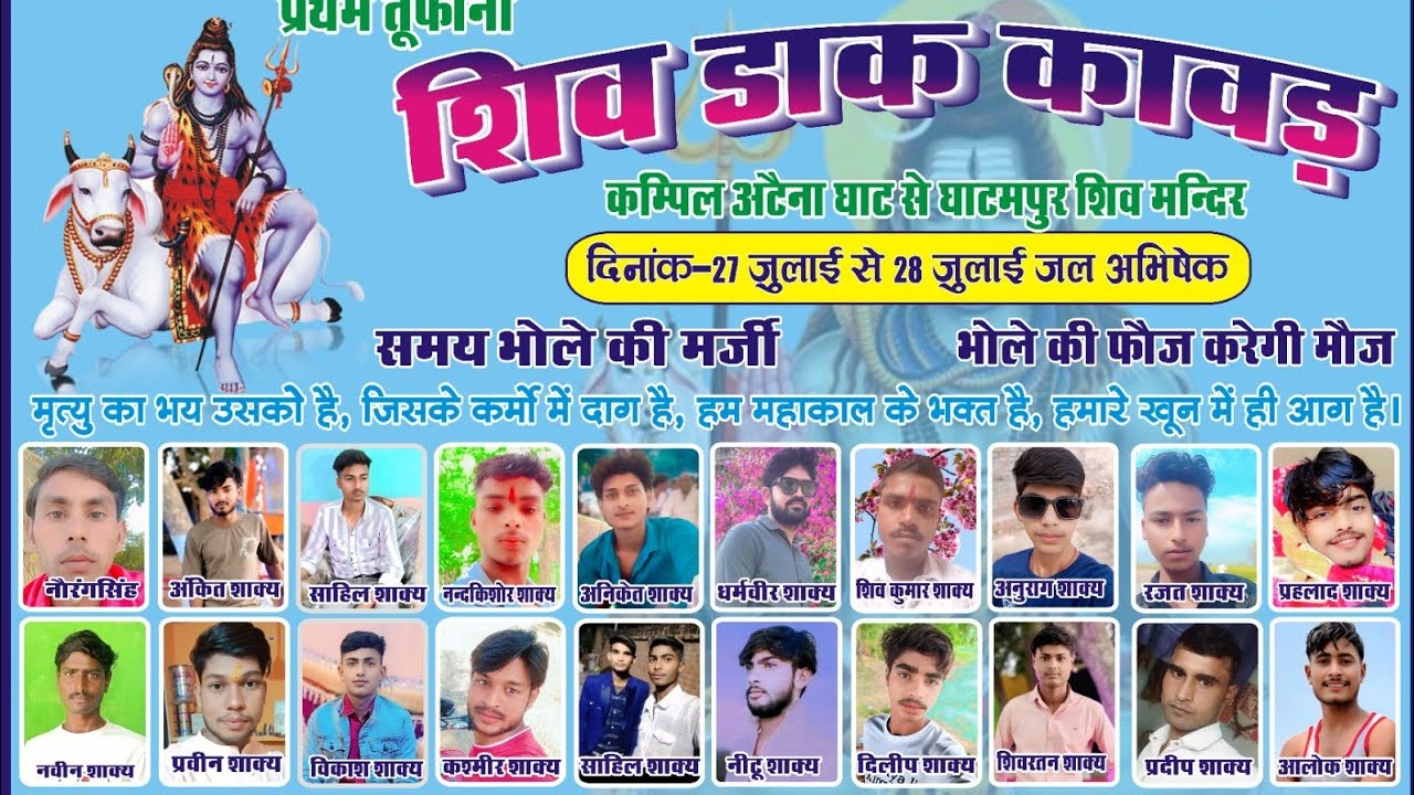 डाक कावड़ यात्रा 📿 घाटमपुर मैनपुरी भोले की फौज 🌏📿🌏📿#डाककांवड़ #डांक #यात्रा veerpal shakya vigo ❤️🌏🌏
