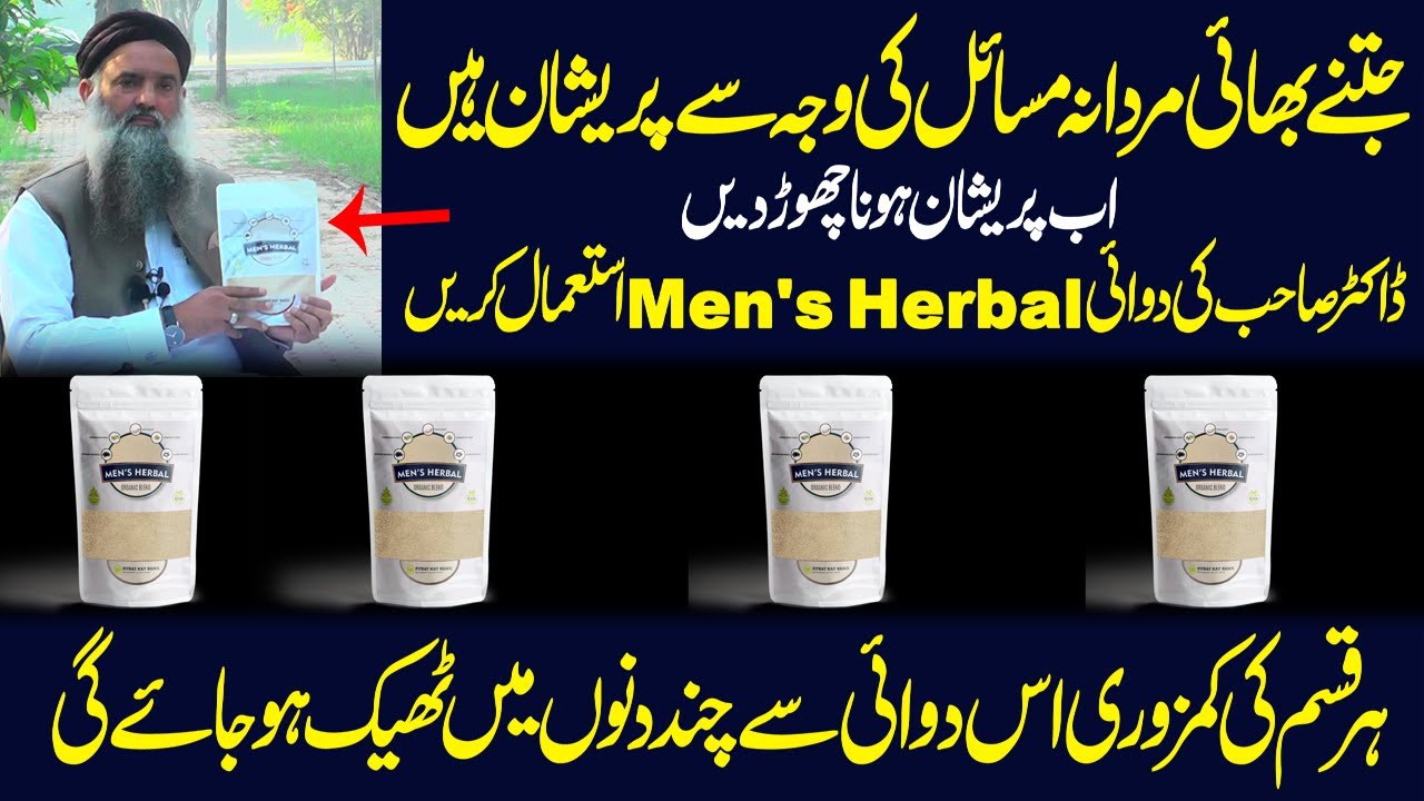 Mens Herbal Order Now! | Dr SHarafat Ali | Kamzoori Ka elaj