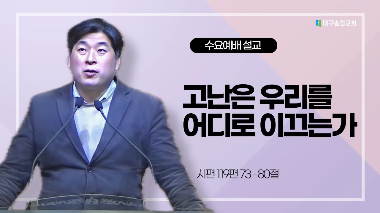 2026-03-18 수요예배 설교