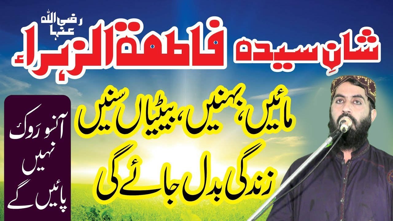 Hazrat Fatima Tuz Zahra RA ki Seerat Mubarka|| Emotional Bayan || Qari Haroon Yasir Sb