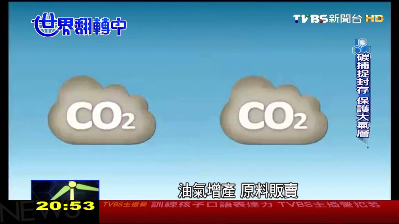 碳捕捉正夯 碳再利用養藻創造大商機 世界翻轉中 20160410 (6/6)
