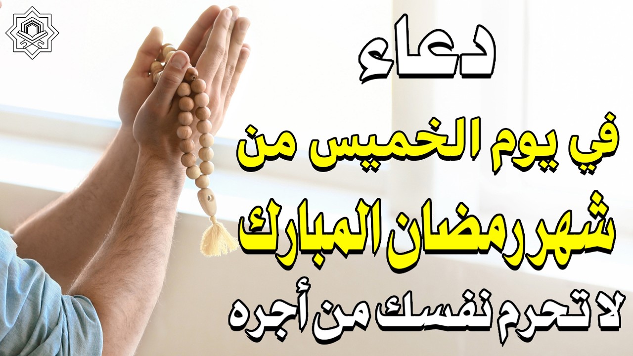 دعاء في يوم 23 من شهر رمضان المبارك | لقضاء الحوائج وتيسير الامور وجلب الرزق والفرح والفرج🌙🤲 !!