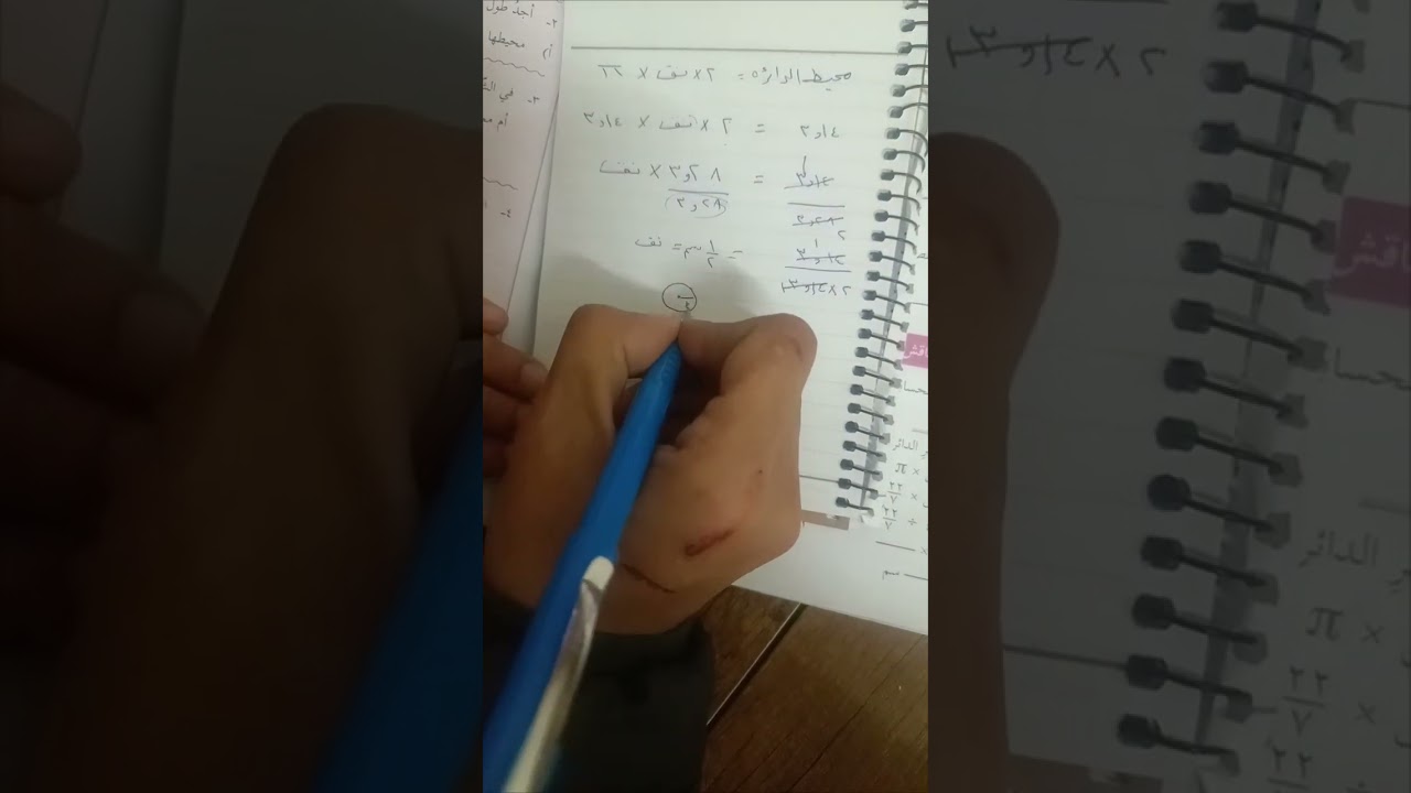 تكملة شرح درس محيط الدائرة وحل اسئلة من الدرس رياضيات سادس