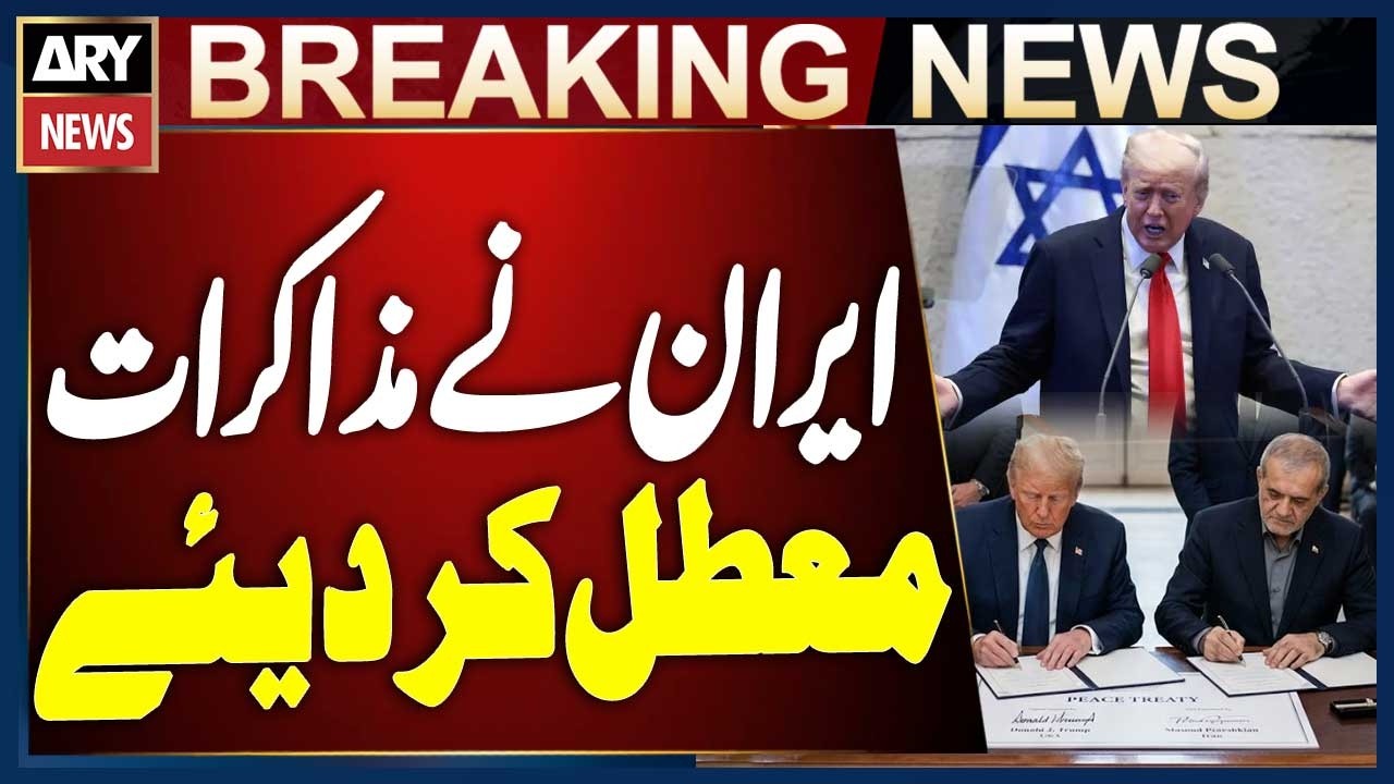 Iran US Deal - Iran Suspends Talks After President Trump&rsquo;s Statement, Iranian Sources