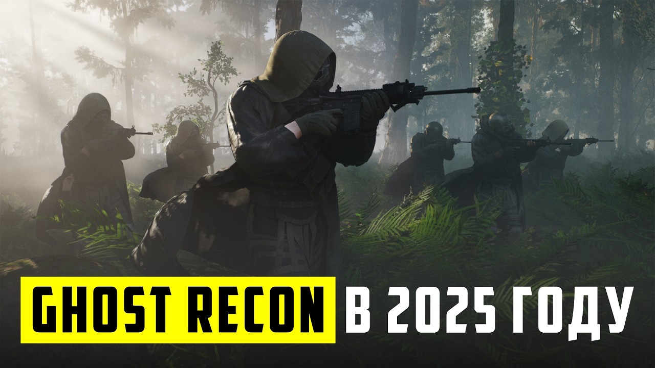 Поиграл в Ghost Recon Breakpoint в 2025 году и это...