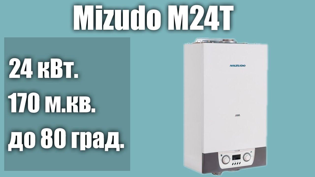 Настенный газовый котел Mizudo M24T