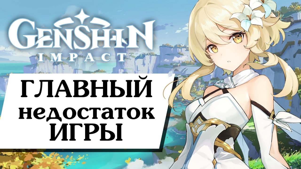 ДИ Genshin Impact [13] Почему гача - бич игры!