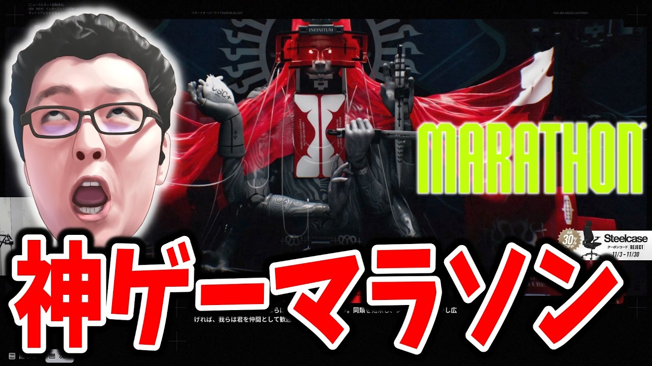 【新作PvPvE】いったん契約を終わらせるぜ！Marathon【shomaru7/マラソン/脱出シューター】