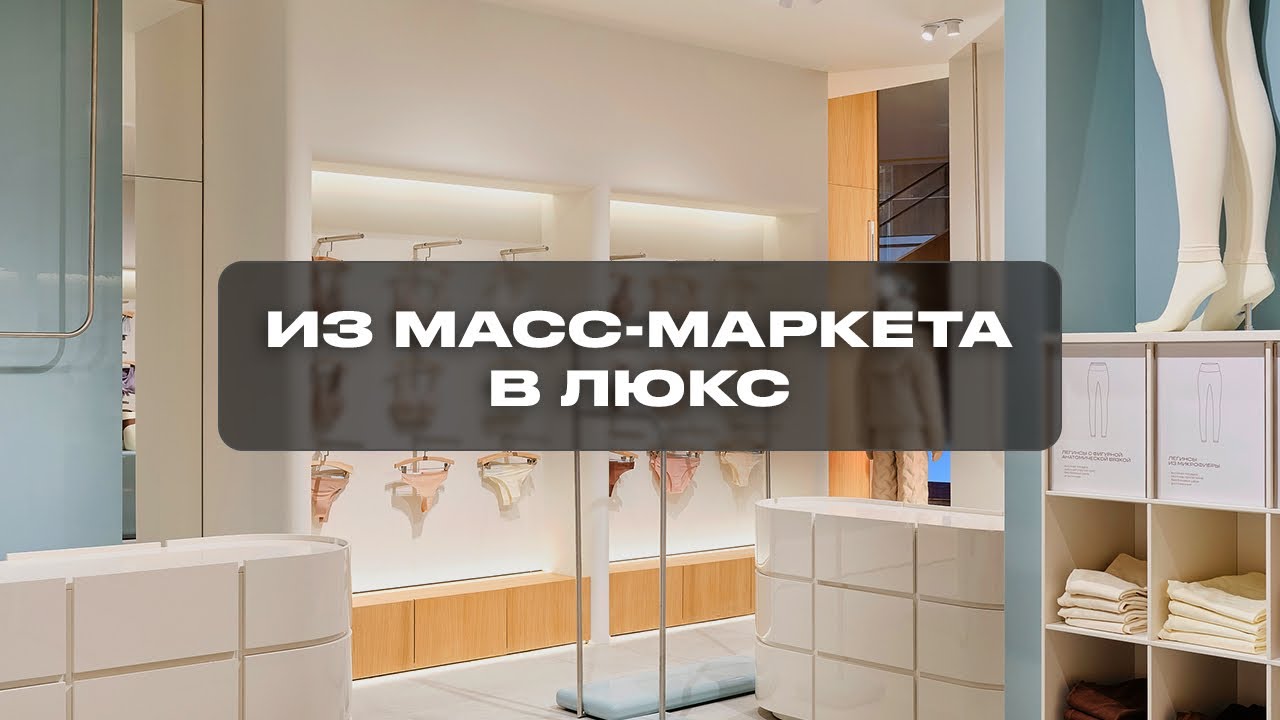 Новый уровень бельевых бутиков / Обзор люксового интерьера магазина нижнего белья