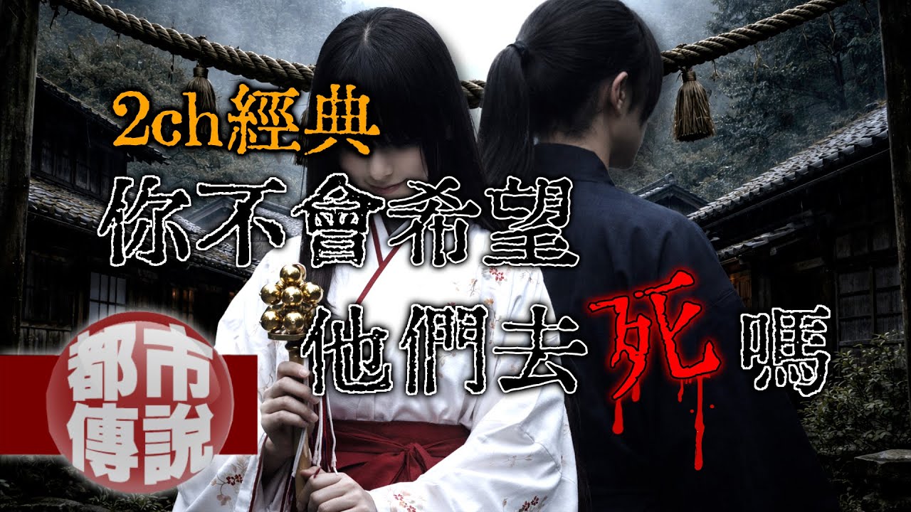 我只是去看了一場驅邪儀式，隨口說的一句話後......全村就被消失了？！｜下水道先生