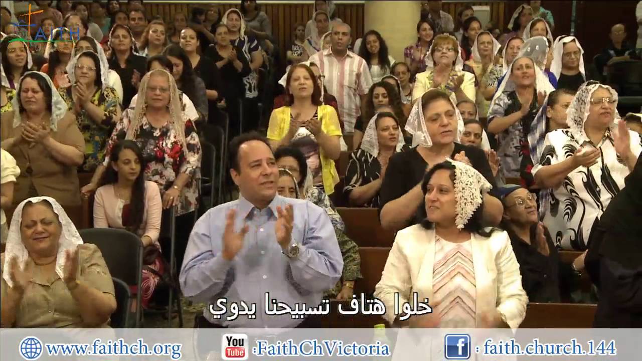 غنوا معايا يا شعب الرب - الاخ اسحق كرمى - كنيسة الايمان فيكتوريا