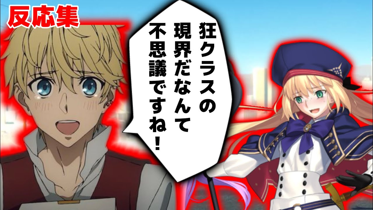 【Fake世界でアルキャスを召喚したフラットが強過ぎた…】に反応するマスター達の名(迷)言まとめ【Fake】【FGO】