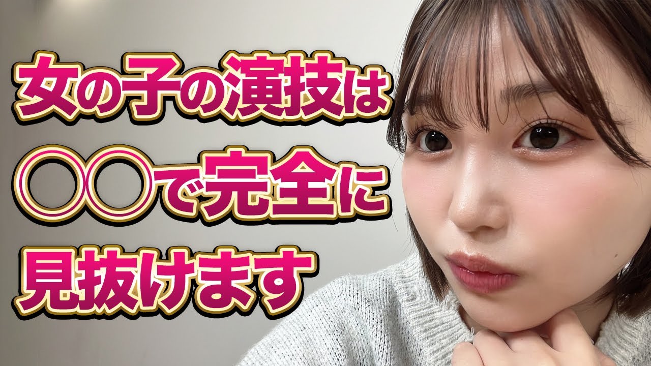 【禁断】エッチ中の女性の演技の見分け方【唯井まひろ】
