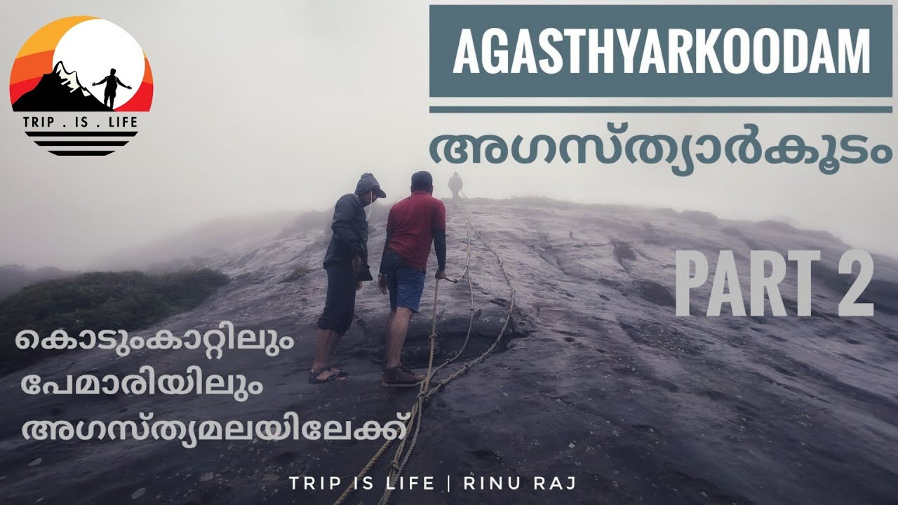 Agasthyarkoodam Trekking Part 2
