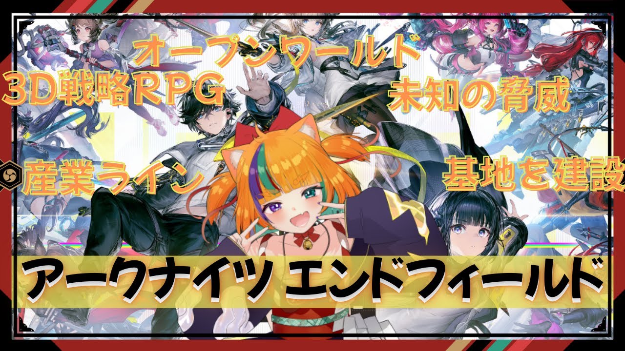【アークナイツ：エンドフィールド】ストーリー進める！【#vtuber /遊狸かなな】