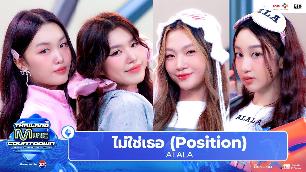 ALALA - ไม่ใช่เธอ (Position) l Thailand Music Countdown EP.24 20 Oct 2024