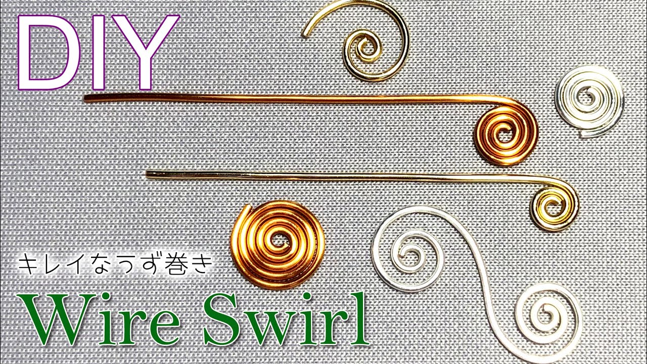 【初心者向け】【ワイヤーアクセサリー】簡単DIY★キレイなうず巻きの作り方 Tutorial for wire swirl