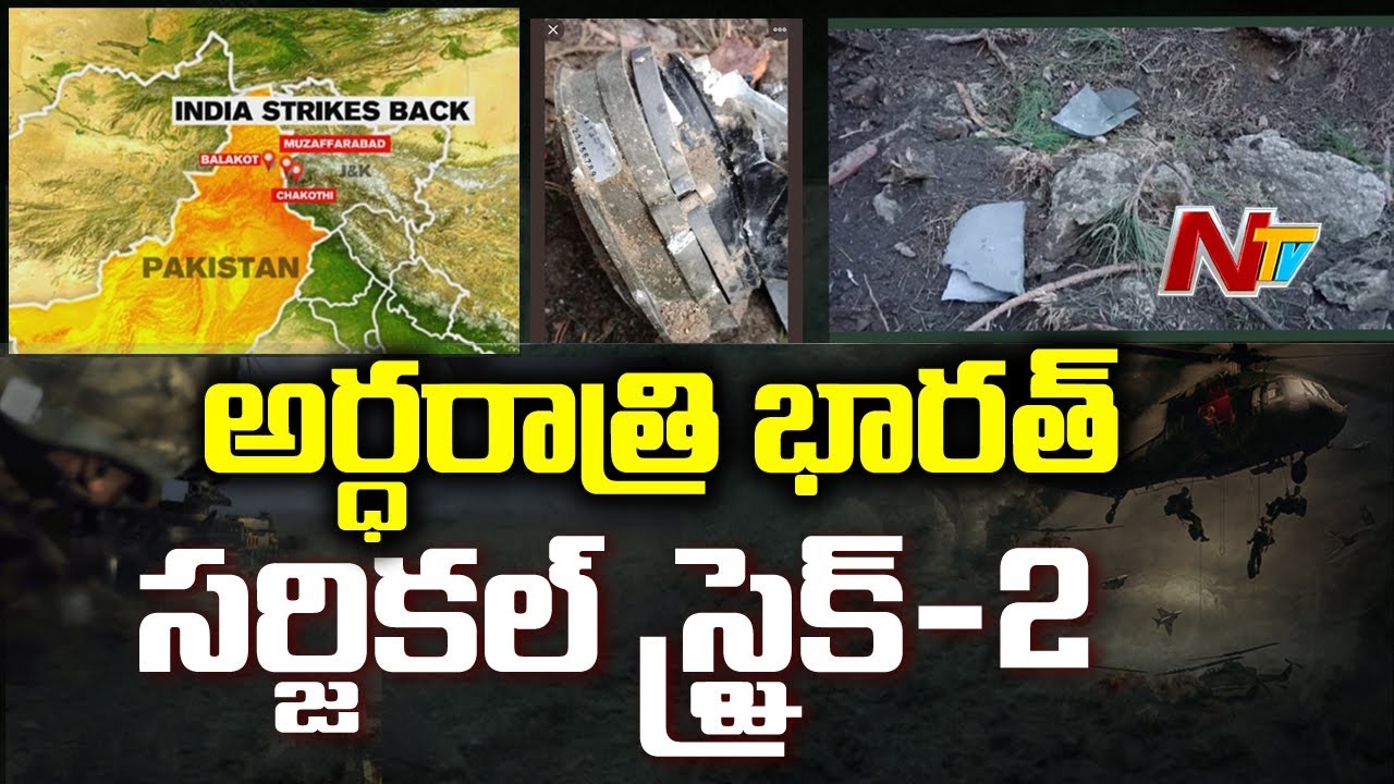 పుల్వామా దాడికి ప్రతీకారం తీర్చుకున్న భారత్ | NTV Special Reporting on India's Surgical Strike  2