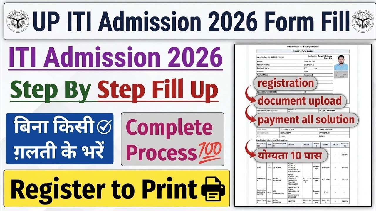UP ITI admission form Kaise bhare | UP ITI ka form Kaise bhare | UP ITI admission 2026 apply online