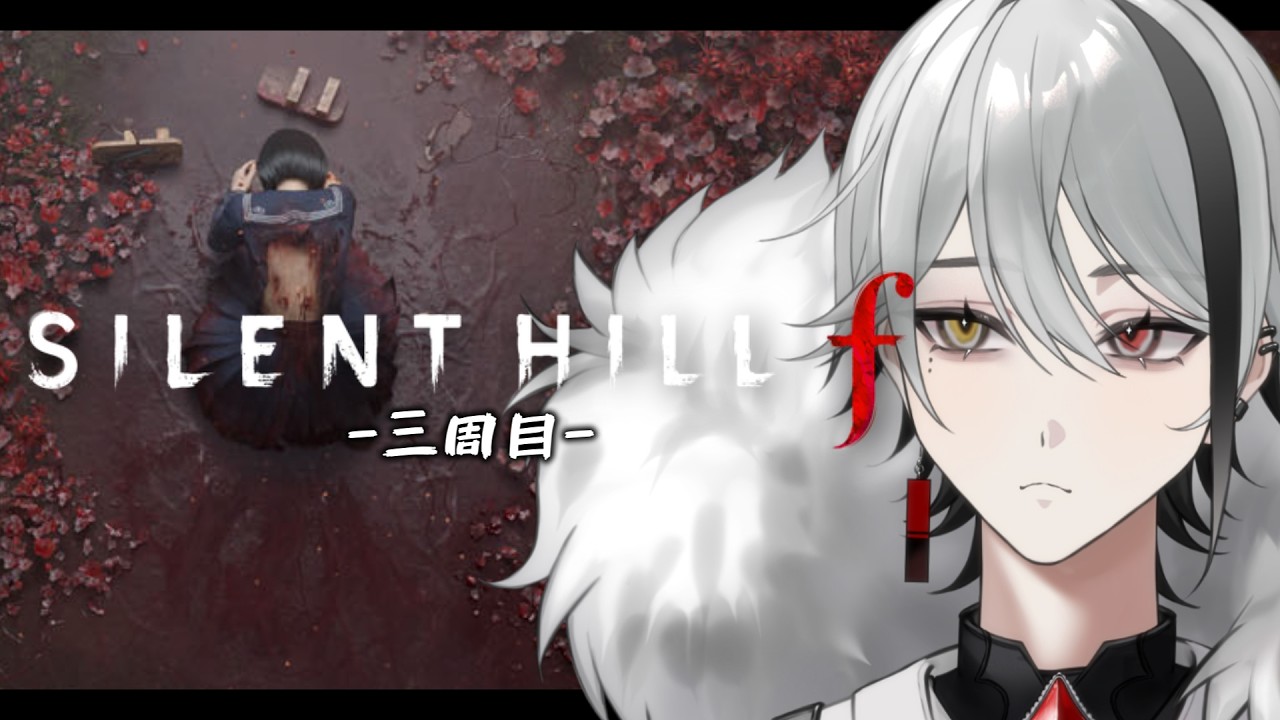 【SILENT HILL f】#11 絶対いい結末になるよな！？！？三周目のネタバレ注意！【天峰トキ/個人勢Vtuber】#silenthillf #vtuber