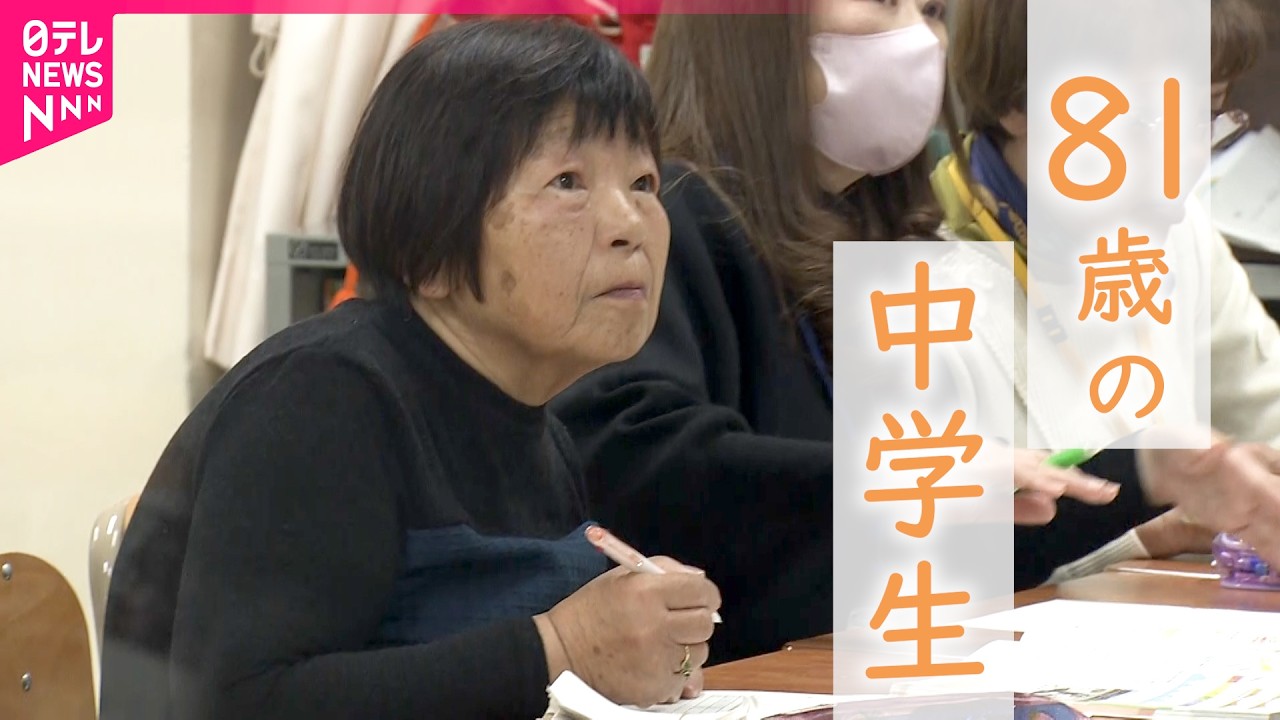 【夜間中学】｢本当は勉強がしたかった…｣ 81歳の泉さんが得た