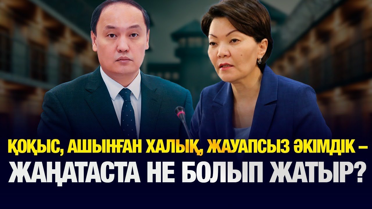 Адам шошырлық, жауапсыз әкімдік – Жаңатаста не болып жатыр?