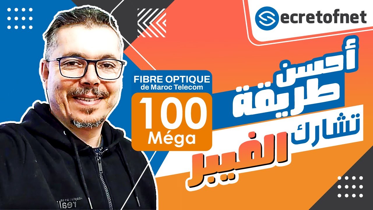 Secretofnet - Mohamed Lalah | أحسن طريقة مشاركة الفيبر مع الجيران ⬅️ Fibre Optique IAM 100mg