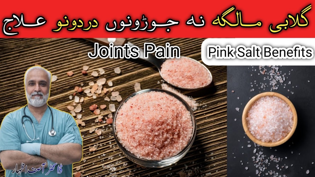 Pink Salt Ke Fayde Aur Nuksan In Pashto | Pink Himalayan Salt Ke Fayde