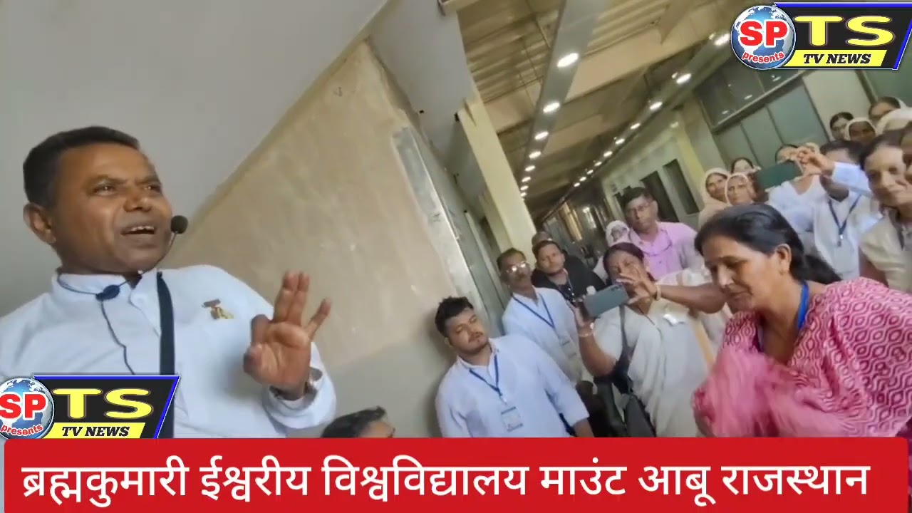 ब्रह्मकुमारी ईश्वरीय विश्वविद्यालय माउंट आबू राजस्थान