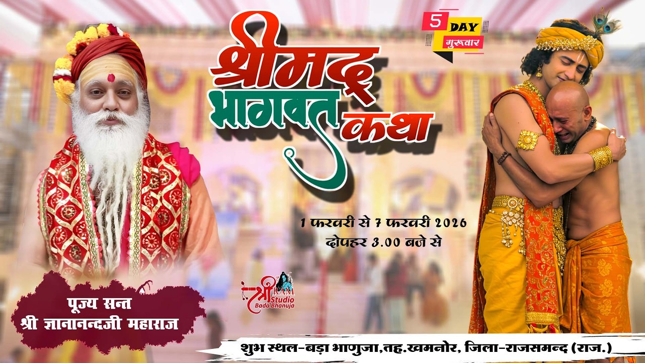 🔴 LIVE Bada Bhanuja | श्रीमद् भागवत कथा | श्री ज्ञानानन्द जी महाराज | Shrimad Bhagwat Katha | 5 Day