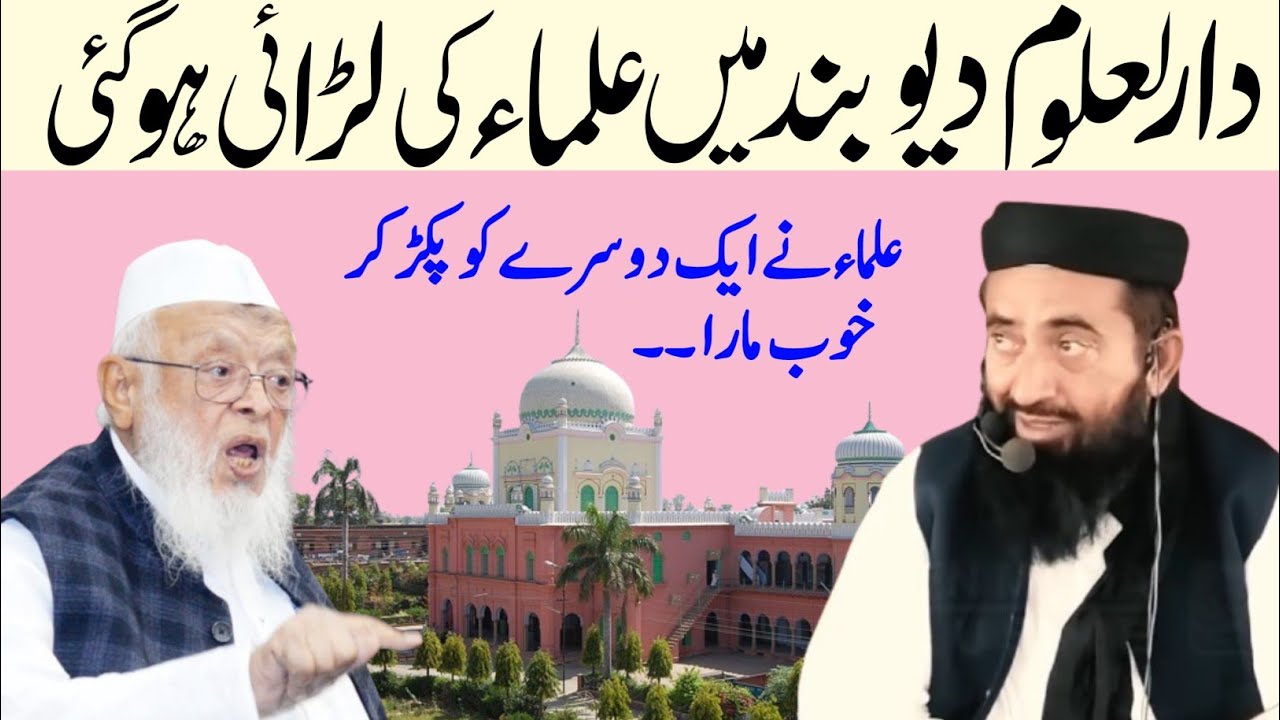Darul Uloom Dewband ke ulama Apsa mai Aur ghair muqallideen molana Arshad Madani | Manzoor mengal