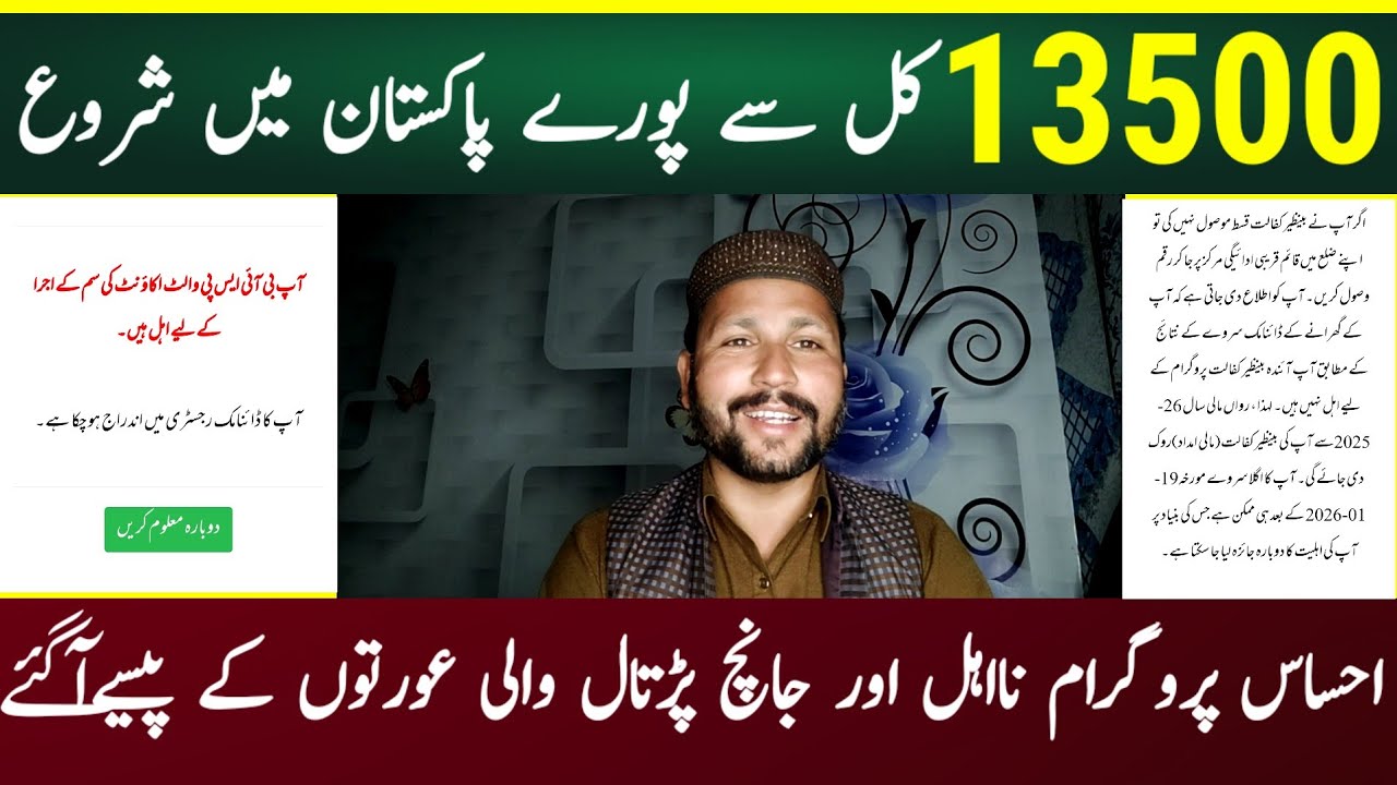 Ehsas 8171 New Qist Start 2026 |Bisp 13500 Kal Sy Shuru Mubarak Hon
