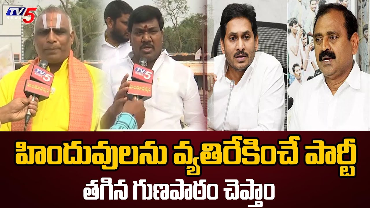 Hindu Community Leaders Requesting AP Govt To Take Action Over Tirumala Ghee Adulteration Issue| TV5