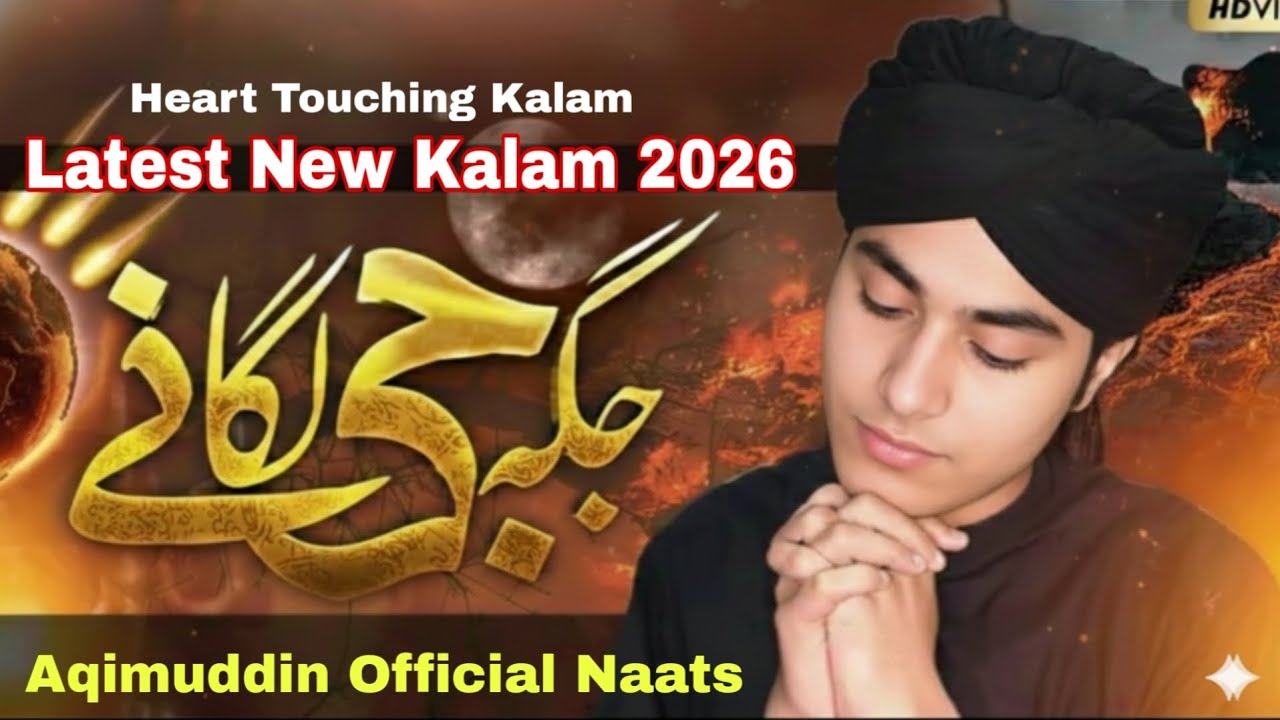 Latest Jaga Ji Lagane Ki Yeh Duniya Nahin Hai 😭 | Heart Touching Naat #naat #naatsharif