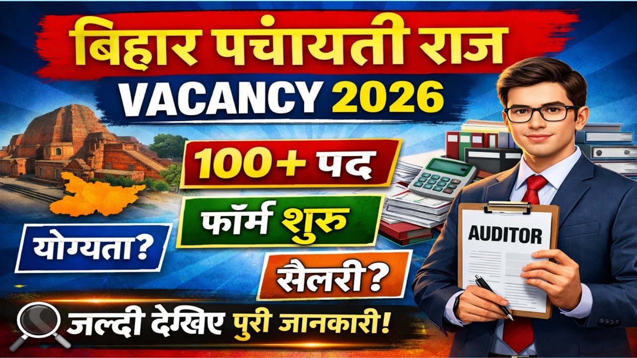 Bihar Panchayati Raj Vacancy 2026 🔥 | 100+ पद | Auditor New Bharti | Full Detail |
