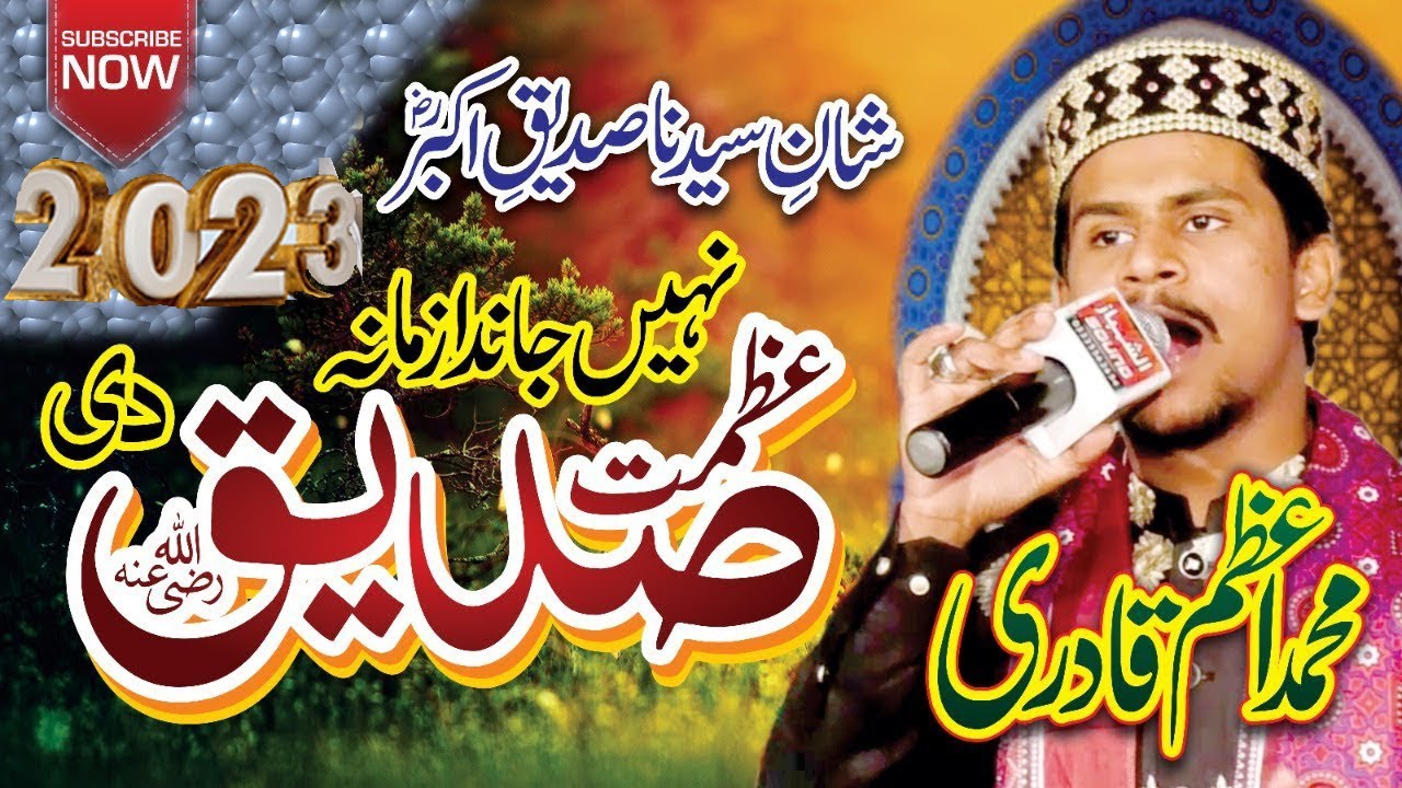 Shane Siddique Akbar 2023  Nai Janda Zamana Azmat Siddique Di  New Naat by Muhammad Azam Qadri