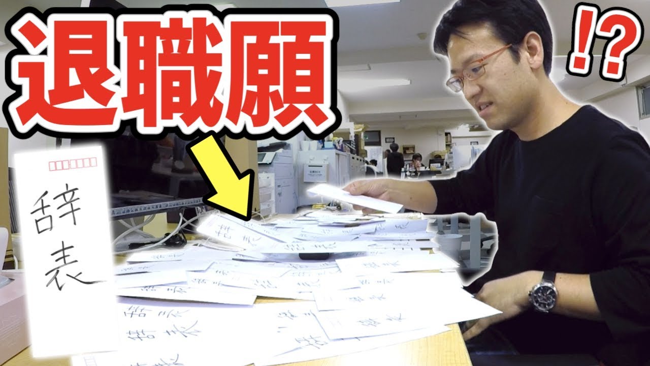 【ドッキリ】上司の机の上に大量の辞表置いてみた